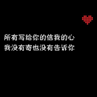 文字类黑底白字红心qq头像:一个人翻旧电影_WWW.TQQA.COM