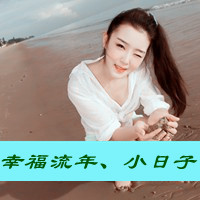 视你如命:浪漫幸福QQ头像一男一女一对_WWW.TQQA.COM