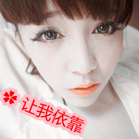 情侣微博头像带字:给你怀抱让你依靠_WWW.TQQA.COM