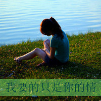 不痛:愿意一笑从容:唯美文字女生头像:转过身我_WWW.TQQA.COM