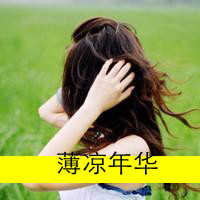 暖色调女生头像:唯美小清新带字:一片旧回忆_WWW.TQQA.COM