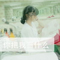 青春可爱带字女头像:高端大气美_WWW.TQQA.COM