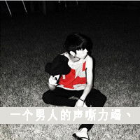好看的带文字非主流头像_WWW.TQQA.COM