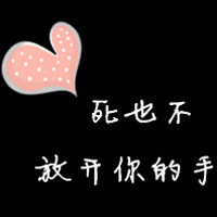 黑色背景纯文字情侣QQ头像大全_WWW.TQQA.COM