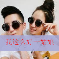 可爱情侣装图片头像_WWW.TQQA.COM
