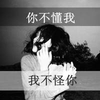受够你说再见:qq灰色头像女生带字_WWW.TQQA.COM