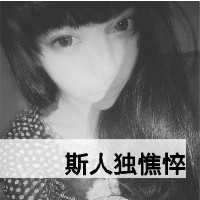 残缺的美丽:2016短发女生灰色头像大全_WWW.TQQA.COM