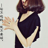 专心爱几秒好不好:带非主流文字的女生头像_WWW.TQQA.COM