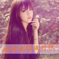 你就是我依恋:QQ可爱头像小清新_WWW.TQQA.COM