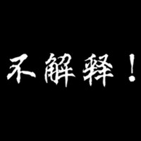 QQ个性文字头像大全:认真你就输了_WWW.TQQA.COM