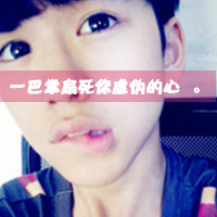 一场戏何必那么认真:个性超拽带字男生QQ头像_WWW.TQQA.COM