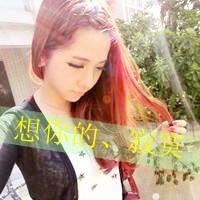 青春缠绕:爱情能爱几次:qq情侣带字头像你是我的_WWW.TQQA.COM