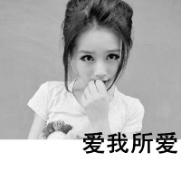 你要的自由我个不了:伤感灰色带字qq头像女生:爱_WWW.TQQA.COM