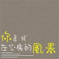有你我多么幸福:带爱心qq情侣头像文字超拽萌_WWW.TQQA.COM