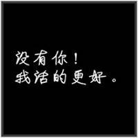 黑底白字黑白文字头像:或许再也不见_WWW.TQQA.COM