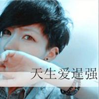 哥的二爷范:非主流头像带字男生:要么爱要么衮_WWW.TQQA.COM