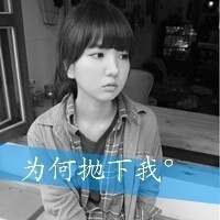 就算再痛也要忍:非主流女生带字QQ头像_WWW.TQQA.COM