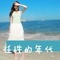 带字头像女生唯美伤感:你在我曾经的心里_WWW.TQQA.COM