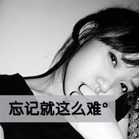 灰色头像QQ女生带字伤感,心为你画地为牢_WWW.TQQA.COM