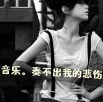 发了疯的想你:我讨厌这种感觉。_WWW.TQQA.COM