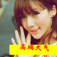 青春可爱带字女头像:高端大气美_WWW.TQQA.COM