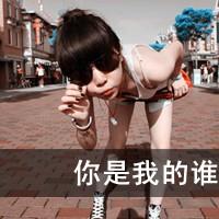 非主流个性女生带字头像:再见请爱我_WWW.TQQA.COM