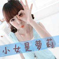 阳光可爱qq头像女生带字:心只为你开_WWW.TQQA.COM