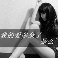 qq女生有字的灰色头像:真心离伤心最近_WWW.TQQA.COM