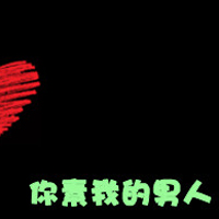 情侣文字头像大全2016最新版的:文字头像我爱你_WWW.TQQA.COM
