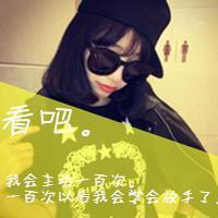 青春可爱带字女头像:高端大气美_WWW.TQQA.COM