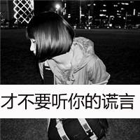 qq灰色头像女生带字幸福的:暖阳亦会发光_WWW.TQQA.COM