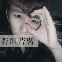 你的冷漠:最暖最懂的阿宝色带字情侣头像_WWW.TQQA.COM