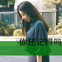 可爱女生头像带字的:单身:和孤独拥抱_WWW.TQQA.COM