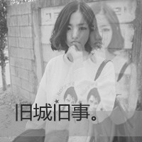 哭着哭着就累了:带字女生伤感头像:哭泣灰色颓废_WWW.TQQA.COM