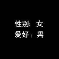 QQ个性文字头像大全:认真你就输了_WWW.TQQA.COM