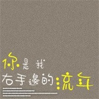 有你我多么幸福:带爱心qq情侣头像文字超拽萌_WWW.TQQA.COM