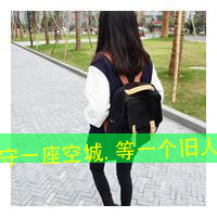 背影头像女生唯美漂亮:带字:用我的手心温暖你_WWW.TQQA.COM