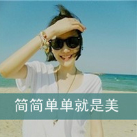 可爱女生QQ头像带字的:爱你情非得已_WWW.TQQA.COM