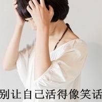 小可爱森系女生带字头像:残留的还有你的好_WWW.TQQA.COM