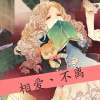qq空间情侣卡通头像一对:给彼此找安慰_WWW.TQQA.COM