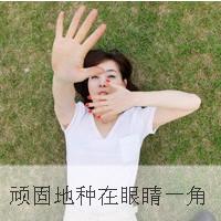 姐妹清纯可爱带字头像:有你不会哭_WWW.TQQA.COM