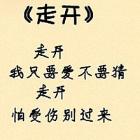 我知道自己很爱你:个性纯文字QQ头像_WWW.TQQA.COM