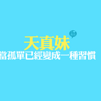 学生励志文字QQ头像:做一个学霸_WWW.TQQA.COM