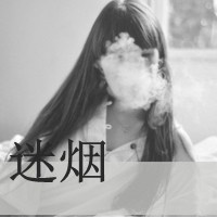 灰色带字女生抽烟头像:无法原谅你_WWW.TQQA.COM