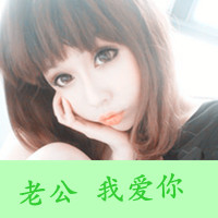 爱到天荒地老:qq情侣专用带字头像	_WWW.TQQA.COM