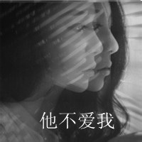 qq带字女生头像伤感:灰色:沉默是对爱的守护_WWW.TQQA.COM