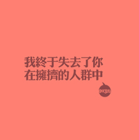 各种颜色纯文字头像:非常有哲理_WWW.TQQA.COM