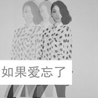 你的世界没有我:灰色伤感颓废女生头像带字_WWW.TQQA.COM