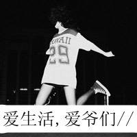 情侣黑白带字头像一男一女分开:我们的爱像糖果_WWW.TQQA.COM