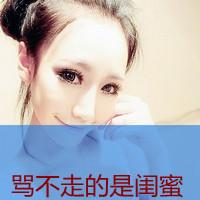 姐妹清纯可爱带字头像:有你不会哭_WWW.TQQA.COM